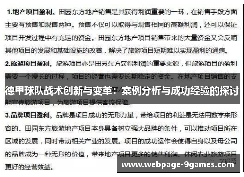 德甲球队战术创新与变革：案例分析与成功经验的探讨