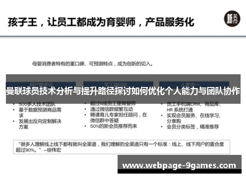 曼联球员技术分析与提升路径探讨如何优化个人能力与团队协作