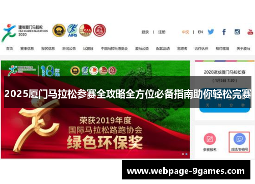 2025厦门马拉松参赛全攻略全方位必备指南助你轻松完赛