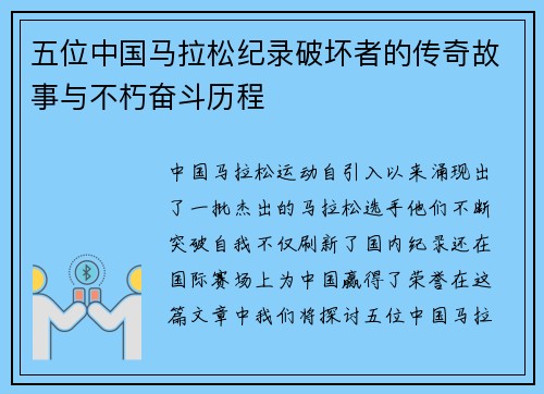 五位中国马拉松纪录破坏者的传奇故事与不朽奋斗历程