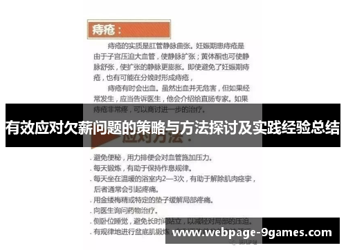 有效应对欠薪问题的策略与方法探讨及实践经验总结