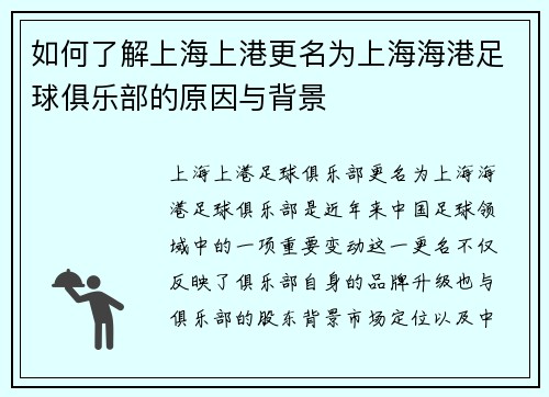 如何了解上海上港更名为上海海港足球俱乐部的原因与背景