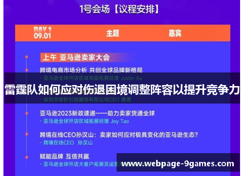 雷霆队如何应对伤退困境调整阵容以提升竞争力