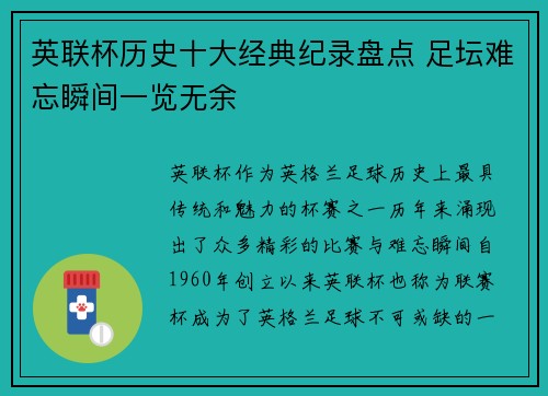 英联杯历史十大经典纪录盘点 足坛难忘瞬间一览无余