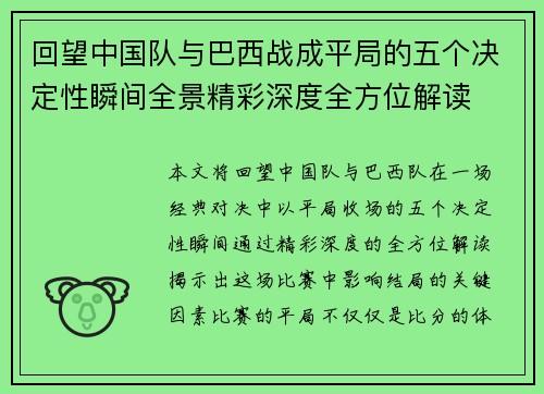 回望中国队与巴西战成平局的五个决定性瞬间全景精彩深度全方位解读 回望中国队与巴西战成平局的五个决定性瞬间全景精彩深度全方位解读