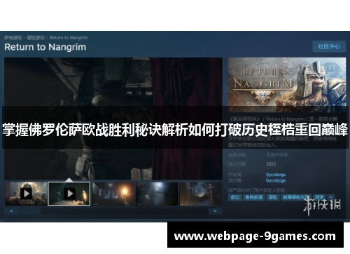 掌握佛罗伦萨欧战胜利秘诀解析如何打破历史桎梏重回巅峰