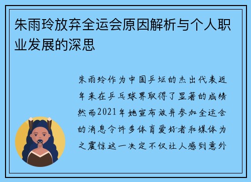 朱雨玲放弃全运会原因解析与个人职业发展的深思