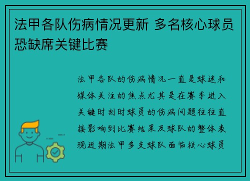 法甲各队伤病情况更新 多名核心球员恐缺席关键比赛